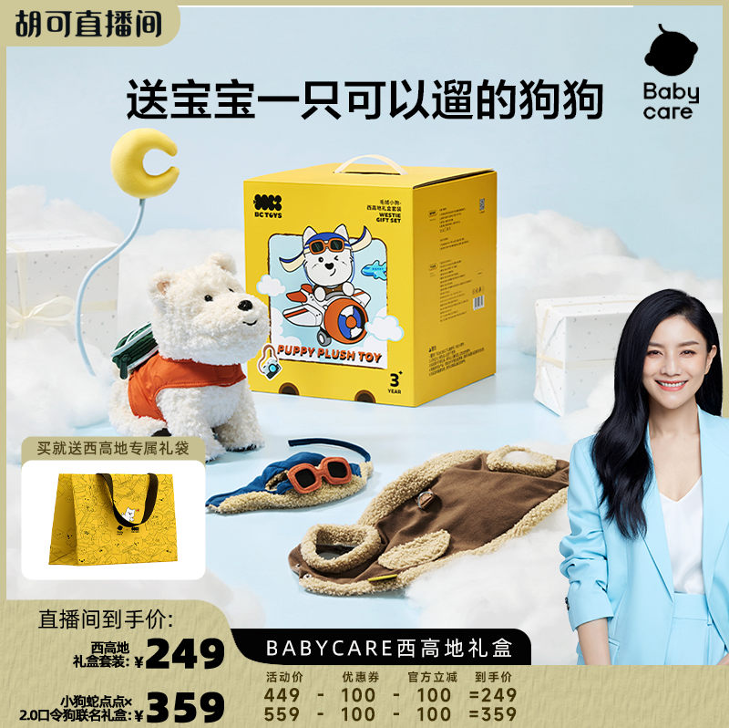 babycare西高地电动毛绒玩具礼盒