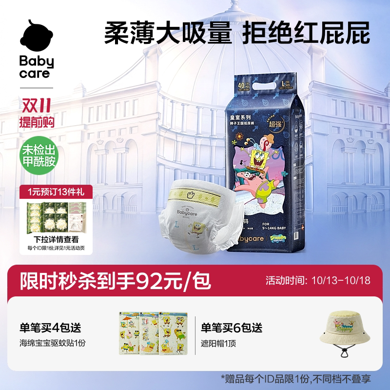 【海绵宝宝联名款】babycare皇室狮子王国纸尿裤薄透气婴儿尿不湿