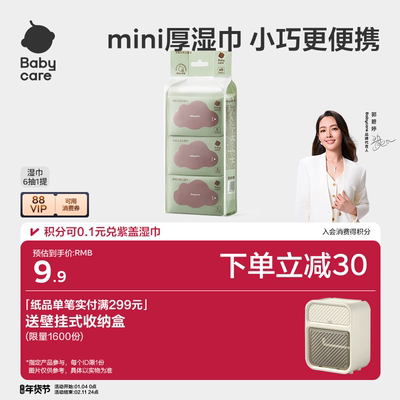 babycare婴儿湿巾纸手口屁专用