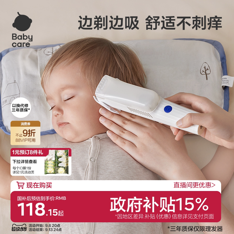 babycare婴儿礼物理发器吸发剃发器推子新生儿童剪发神器宝宝轻音