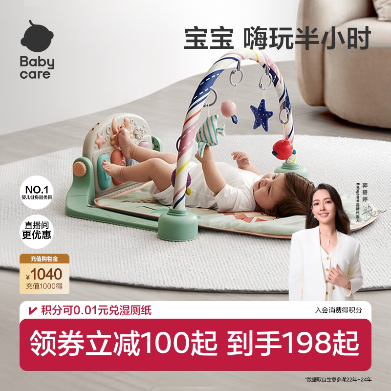 babycare婴儿健身架脚踏钢琴新生儿见面礼盒礼物宝宝婴幼儿玩具