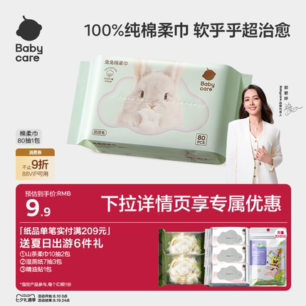 babycare团团兔一次性洗脸巾婴幼儿干湿两用加厚纯棉柔巾80抽3包