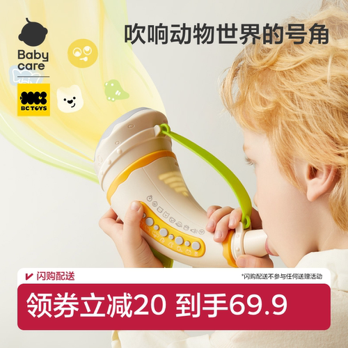 babycare小喇叭号角口哨口琴锻炼