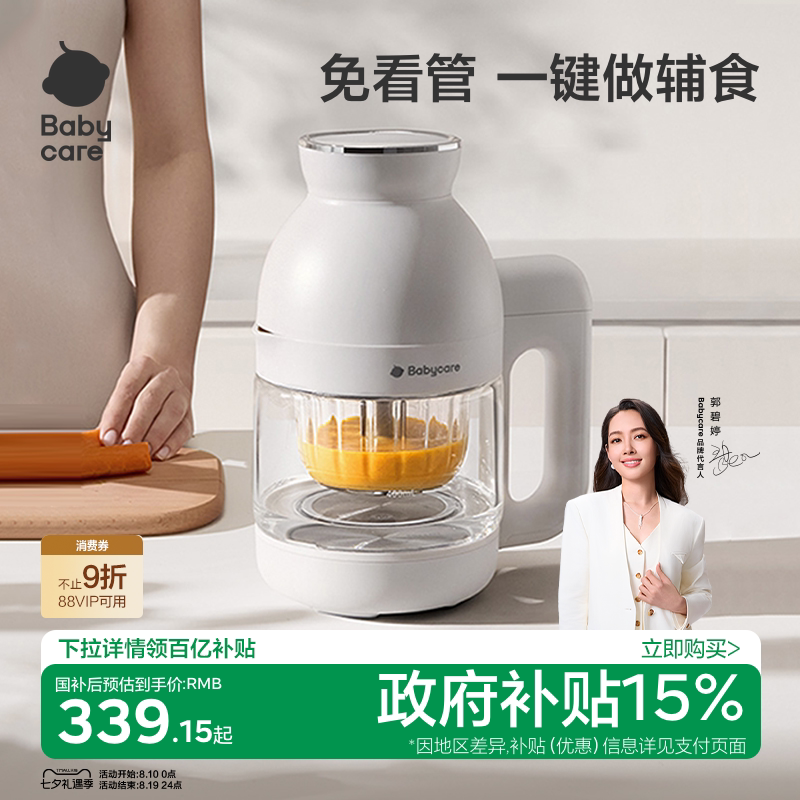 babycare宝宝婴儿辅食机打米糊蒸煮一体多功能辅食工具幼儿打泥机