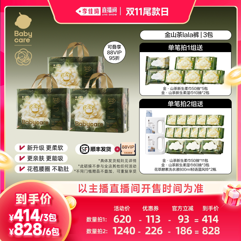 【李佳琦直播间双11尾款日】babycare金山茶拉拉裤纸尿裤