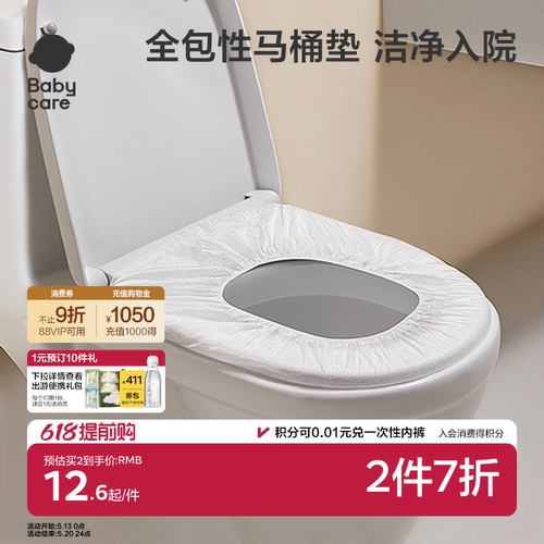 babycare一次性马桶垫