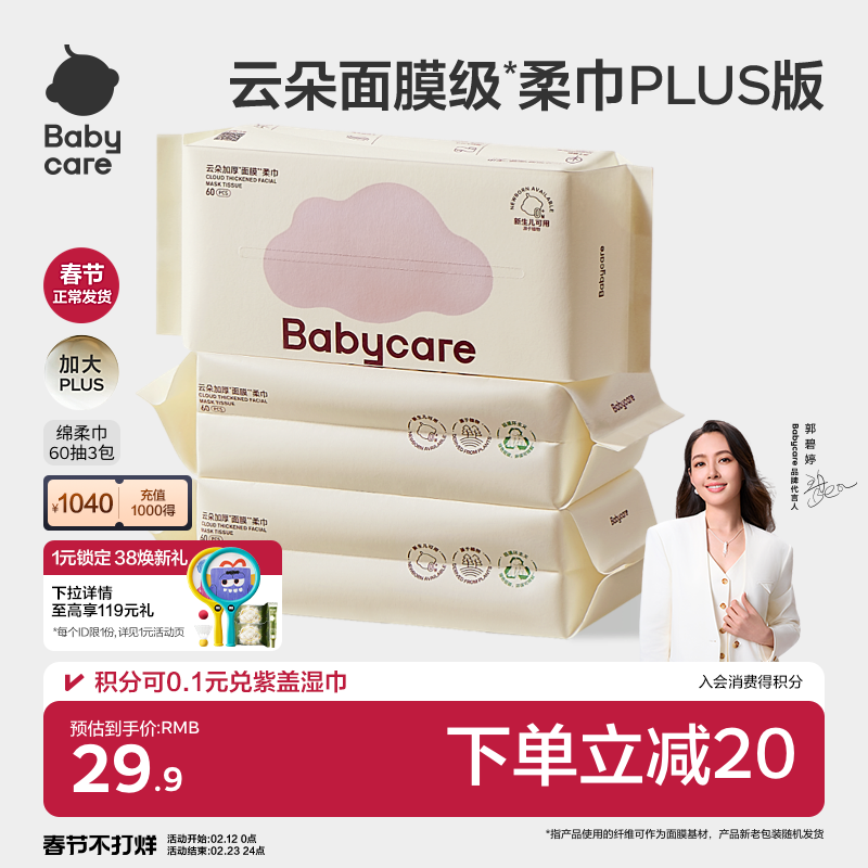 【鹭卓卓沅同款】babycare小熊巾一次性加厚洗脸巾干湿两用绵柔巾