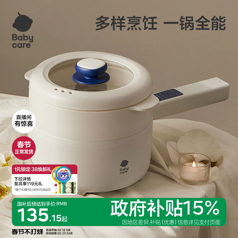 babycare宝宝辅食锅婴儿小奶锅宝宝多功能电煮锅婴儿辅食烹饪机