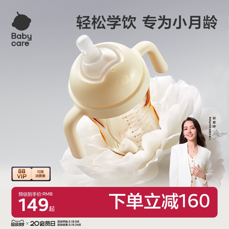 babycare花苞学饮杯鸭嘴杯婴儿宝宝6个月以上喝奶瓶防呛吸管水杯