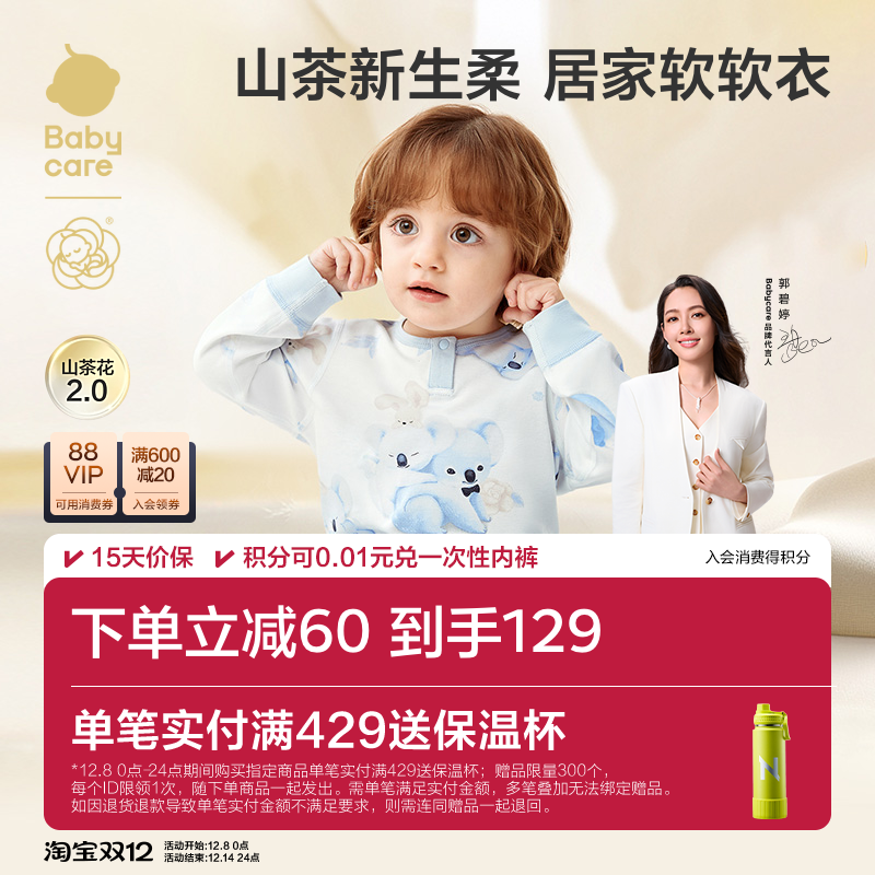 Babycare山茶花家居服套装