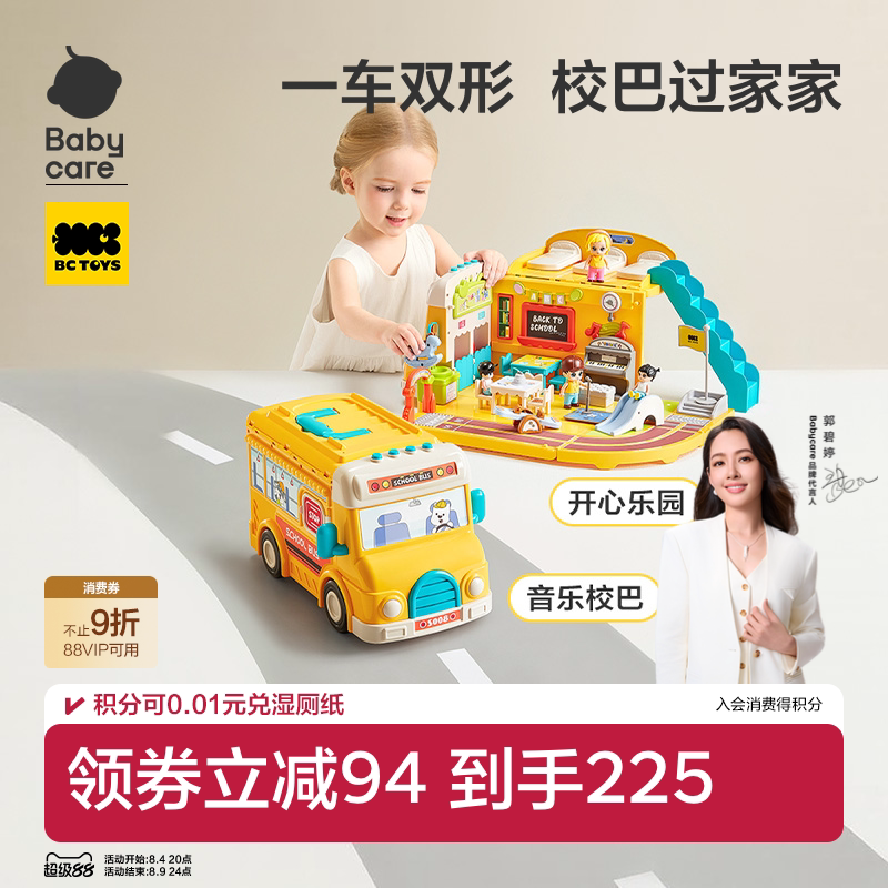 babycare音乐校巴玩具车套装过家家3到6岁仿真男女孩儿童生日礼物