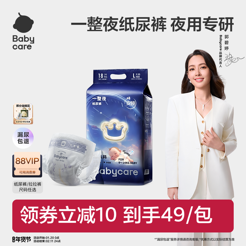 babycare一整夜纸尿裤拉拉裤宝宝夜用安睡裤婴儿防漏尿不湿mini装,婴童尿裤,拉拉裤/学步裤/成长裤正装,淘宝优惠券,粉丝福利购,淘宝优惠卷