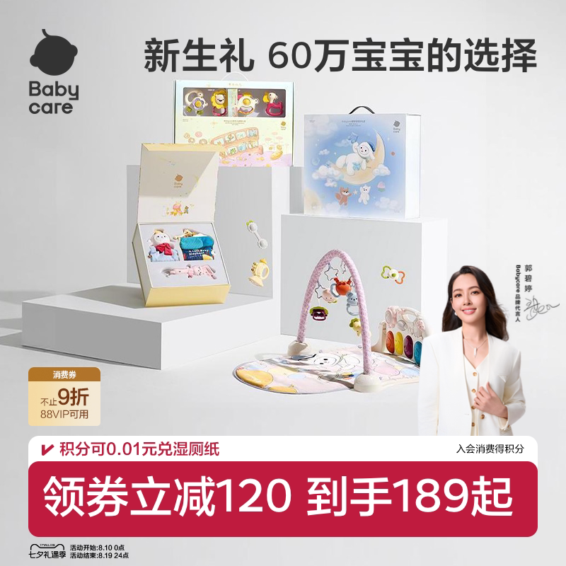 babycare新生儿婴儿礼盒健身架玩具轻奢双层摇铃见面礼宝宝满月