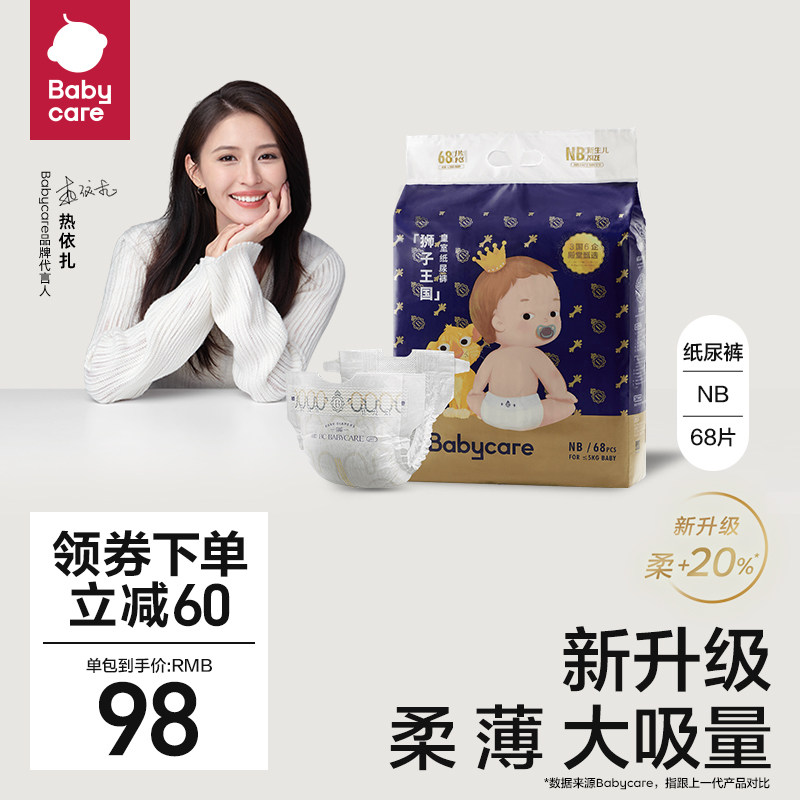 babycare皇室狮子王国纸尿裤bbc新生儿超薄透气尿不湿尿片nb码属于什么档次？