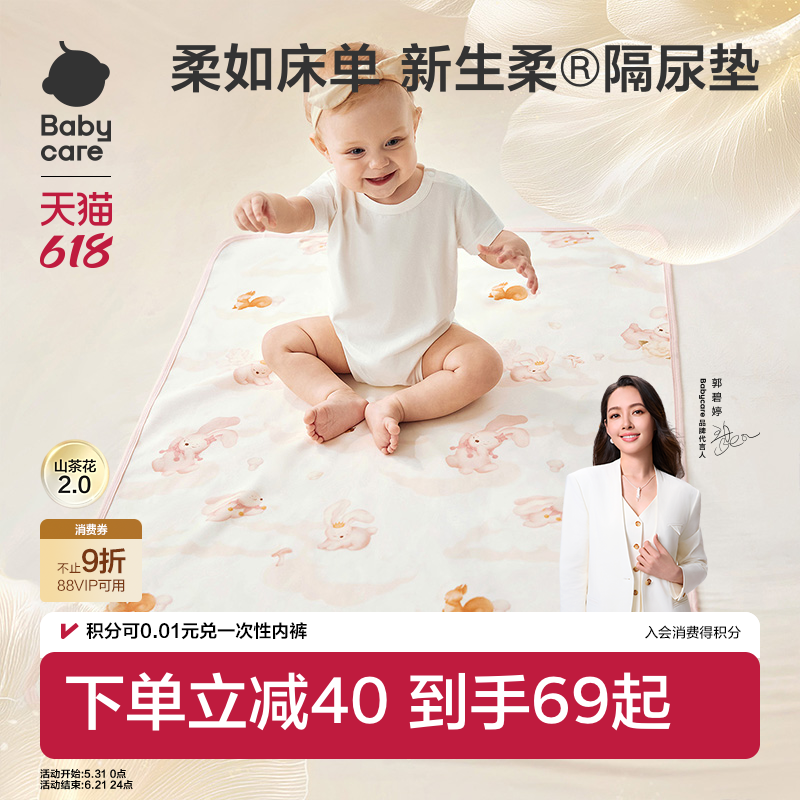 babycare隔尿垫婴儿透气床单护理垫生理期床垫夏季防尿垫隔夜垫