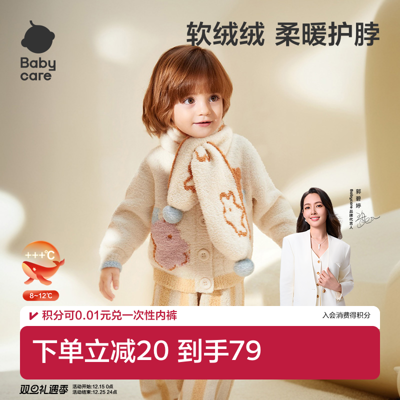 babycare儿童围巾男童女童秋冬季保暖加厚三好绒宝宝出行围脖防风