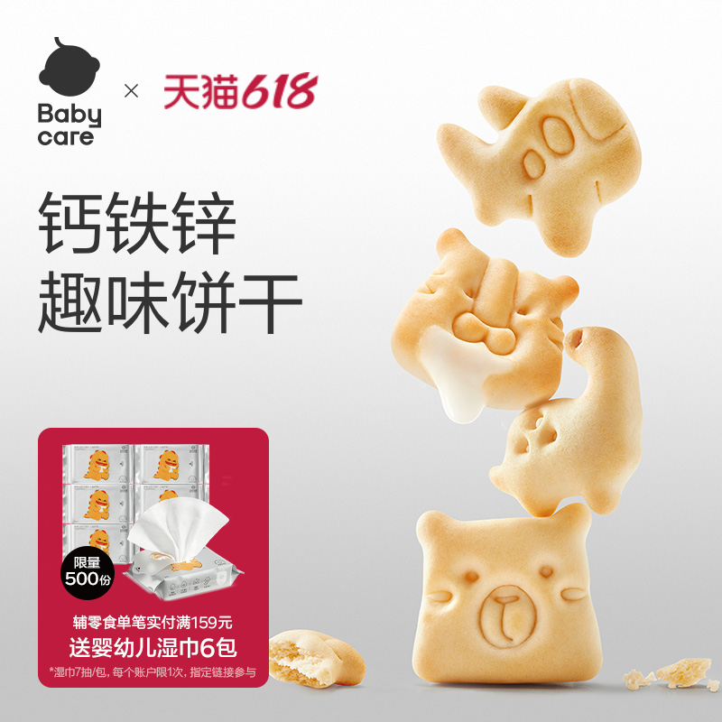 babycare婴幼儿钙铁锌小饼干光合星球辅食零食无添加砂糖磨牙饼干