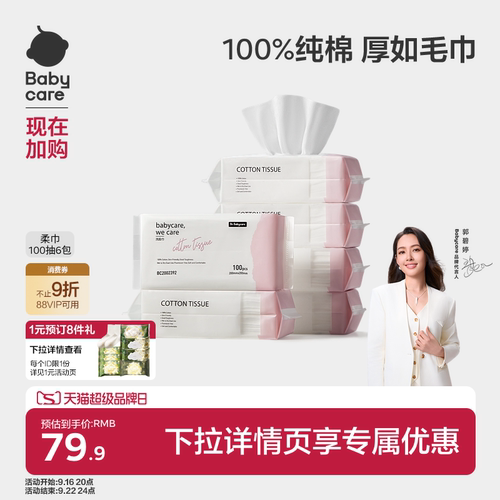 babycare纯棉洗脸巾100抽