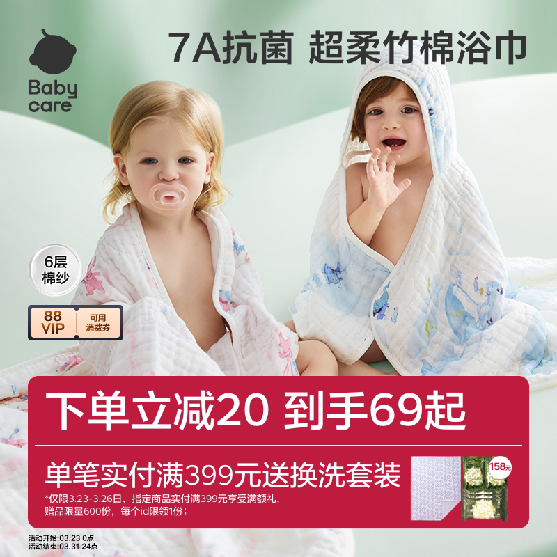 babycare婴儿浴巾新生儿儿童宝宝专用盖毯毛巾纱布浴巾裹巾纱巾