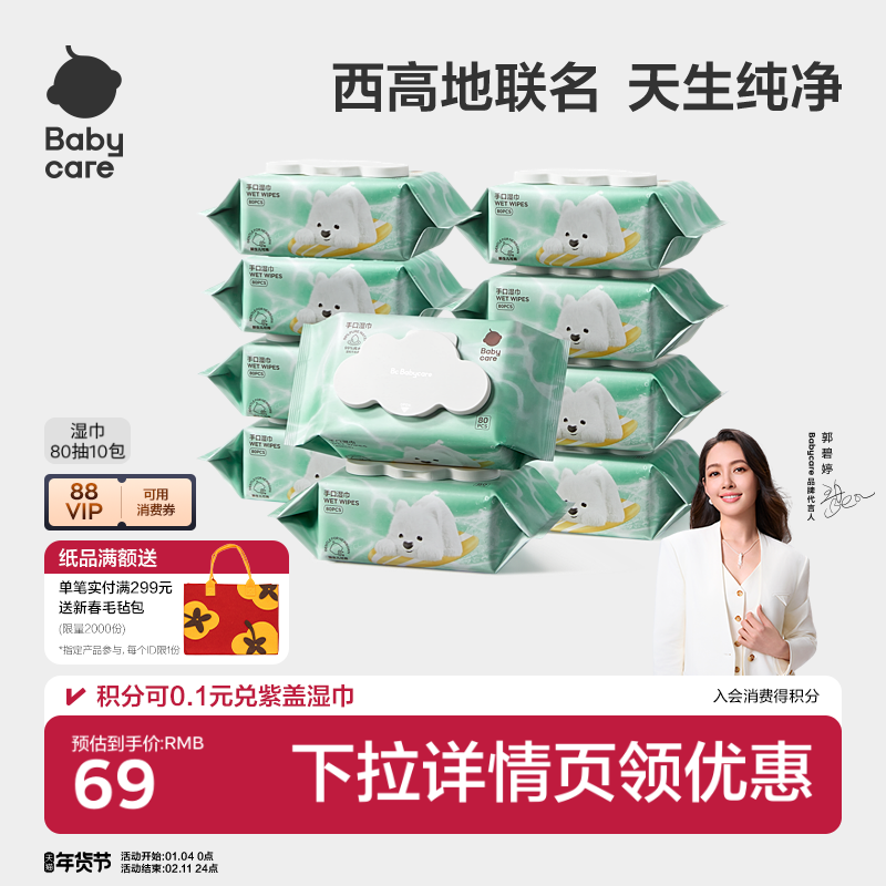 【详情领优惠】babycare纯水湿巾纸西高地手口专用宝宝家用大包装,婴童用品,普通婴童湿巾,淘宝优惠券,粉丝福利购,淘宝优惠卷