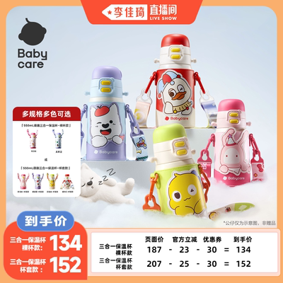 babycare保温杯儿童水杯