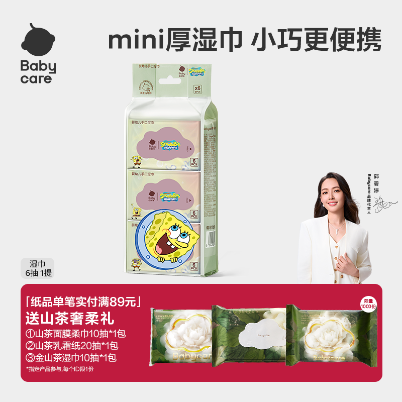 babycare湿巾婴儿手口专用湿纸巾宝宝儿童官方加大加厚家用大包装
