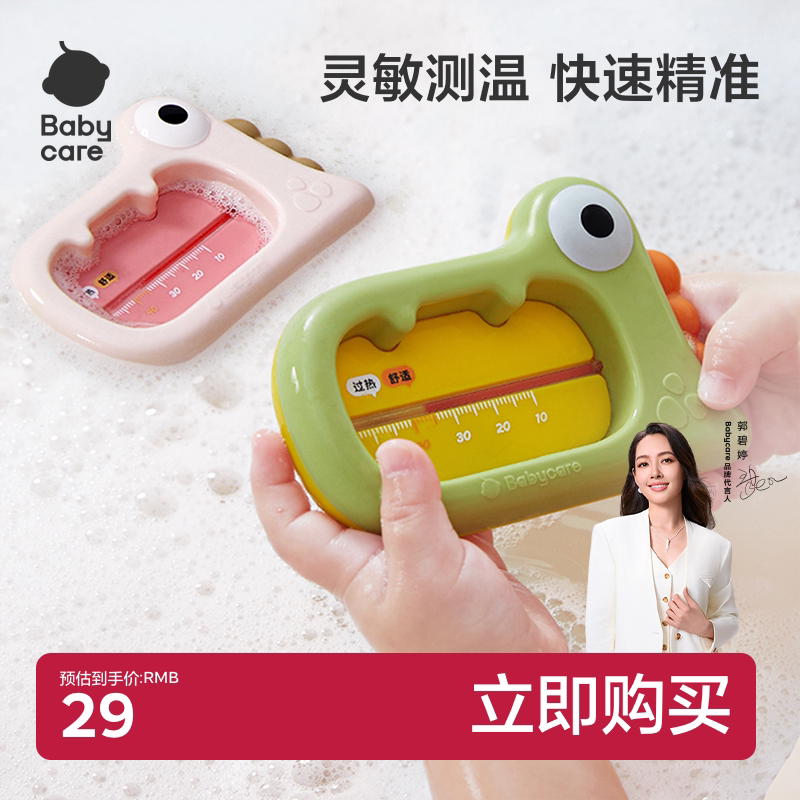 babycare婴儿水温计儿童宝宝新生儿洗澡家用洗澡测水温度计浴盆