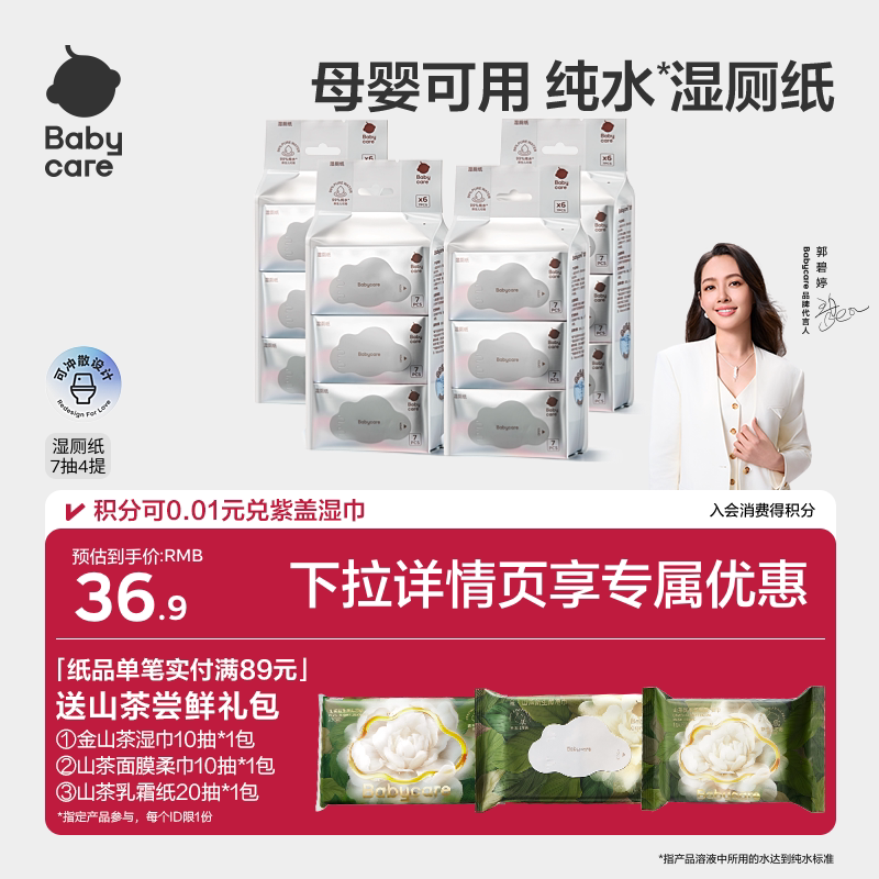 babycare纯水湿厕纸巾便携装小包擦屁股男女士湿厕纸巾官方旗舰店