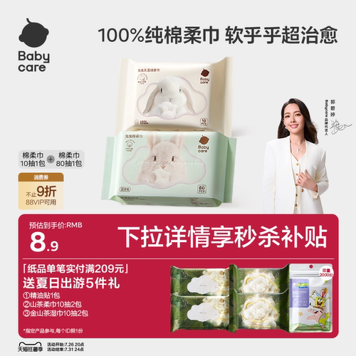 babycare100%纯棉团团兔一次性洗脸巾棉柔巾80抽1包宝宝专用擦脸