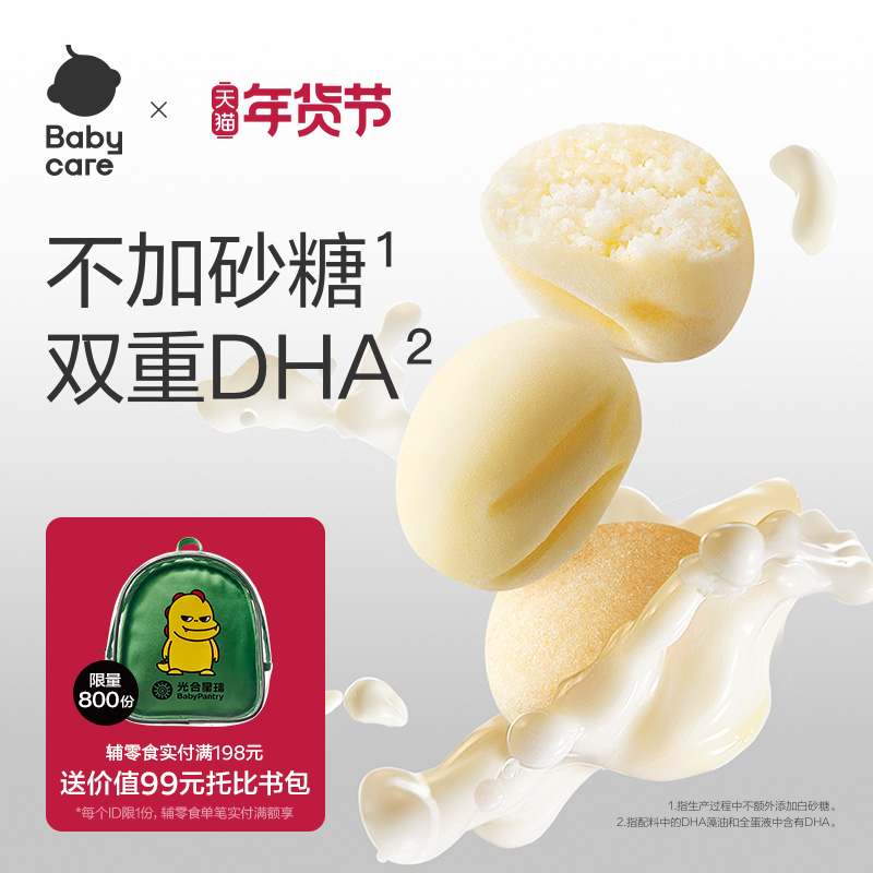 babycare小馒头光合星球宝宝零食儿童营养益生元无添干奶豆饼干