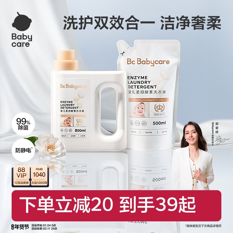 babycare婴儿柔顺酵素洗衣液宝宝专用衣物内衣裤去渍无残留防静电