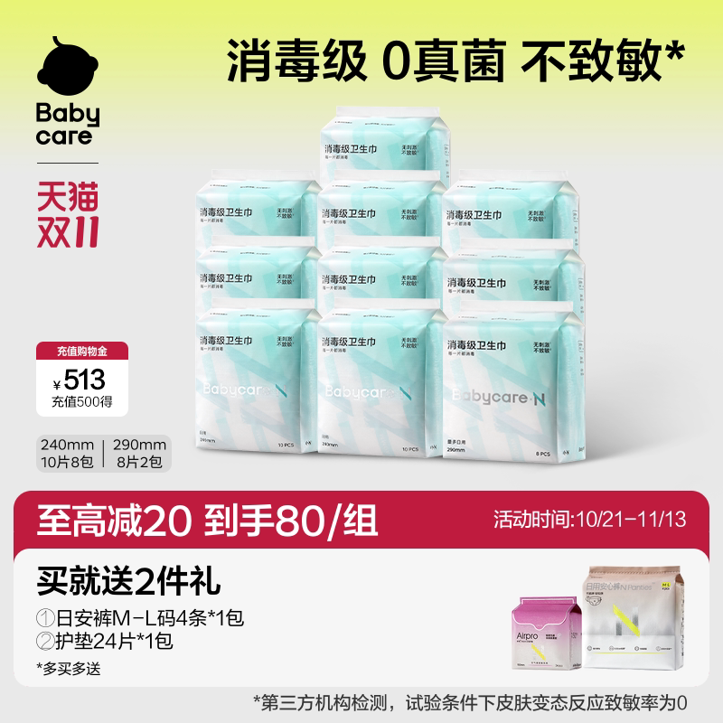 【囤货推荐】babycare消毒级卫生巾女日夜用姨妈巾旗舰店正品