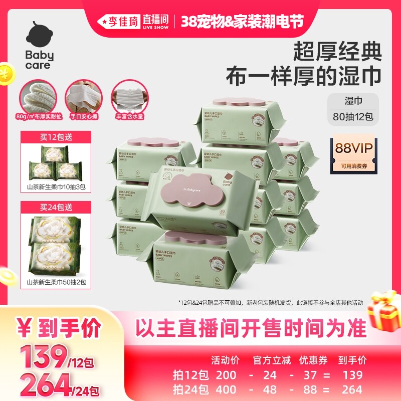 babycare湿巾婴儿手口专用湿纸巾安全新生儿童宝宝加大加厚大包装