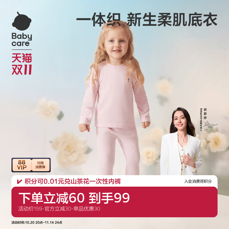 babycare山茶花一体织内衣套装
