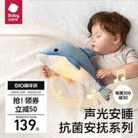 babycare安抚宝宝睡觉神器婴儿睡眠玩偶娃娃音乐益智哄睡毛绒玩具