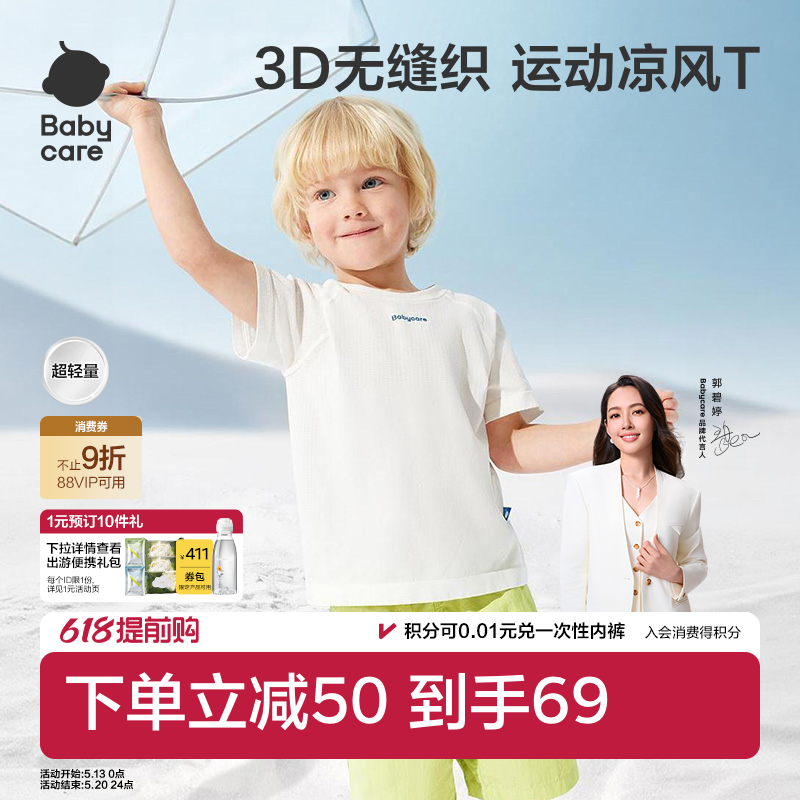 Babycare儿童短袖宝宝T恤夏季男童凉感内搭女童上衣儿童打底衫