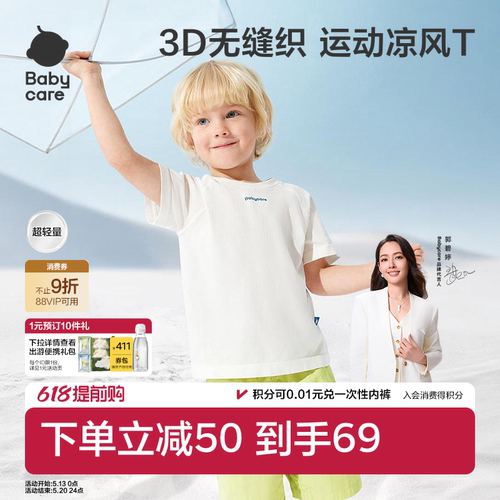 Babycare自然凉感亲肤透气T恤