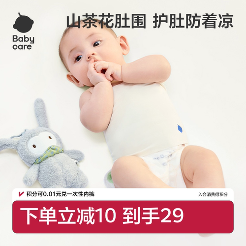 babycare新生儿山茶花肚围