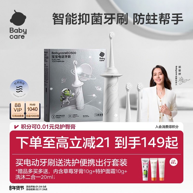 babycare儿童电动牙刷宝宝婴幼儿抗菌软毛刷头牙刷充电防水礼物,婴童洗护,乳牙刷/训练牙刷/护齿牙刷,淘宝优惠券,粉丝福利购,淘宝优惠卷