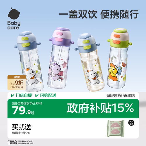 【热销10W+】babycare儿童水杯