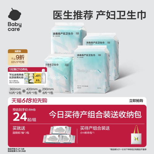 产妇专用babycare产妇卫生巾