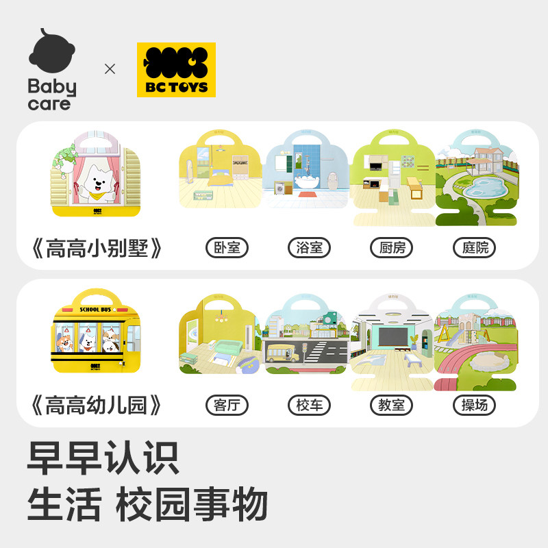 babycare安静书磁力果冻贴纸书