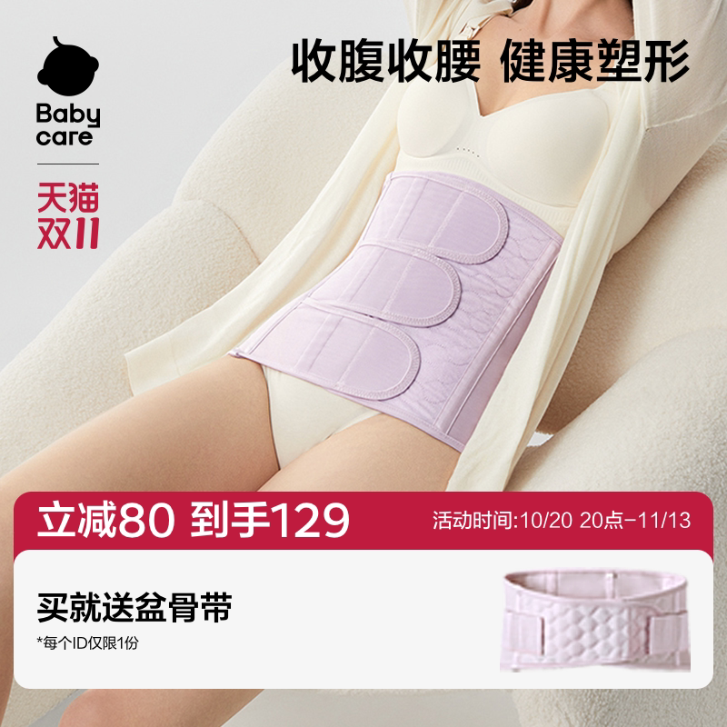 babycare产后收腹带收盆骨蚕丝四季产妇束腹剖腹产专用修复束缚带
