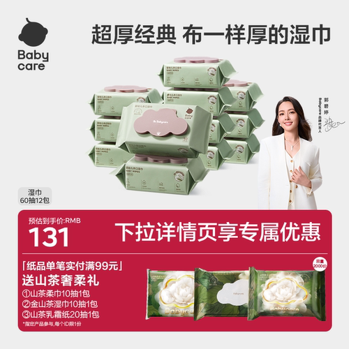 babycare手口加厚婴幼儿湿巾纸