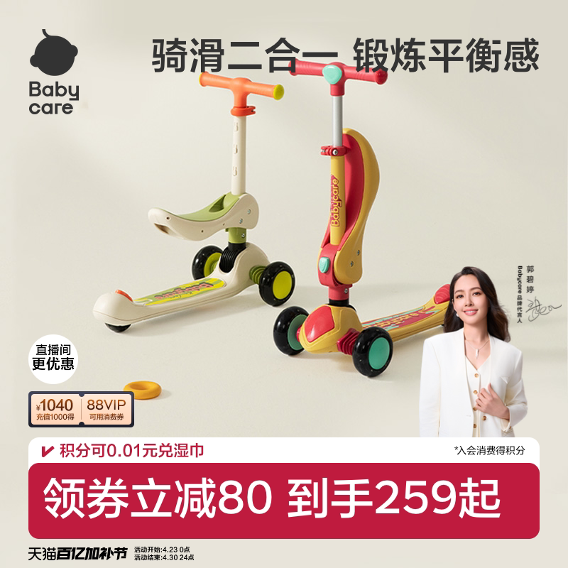 babycare儿童滑板车1-3-6-12岁宝宝滑行车大童可坐可骑滑溜溜平衡