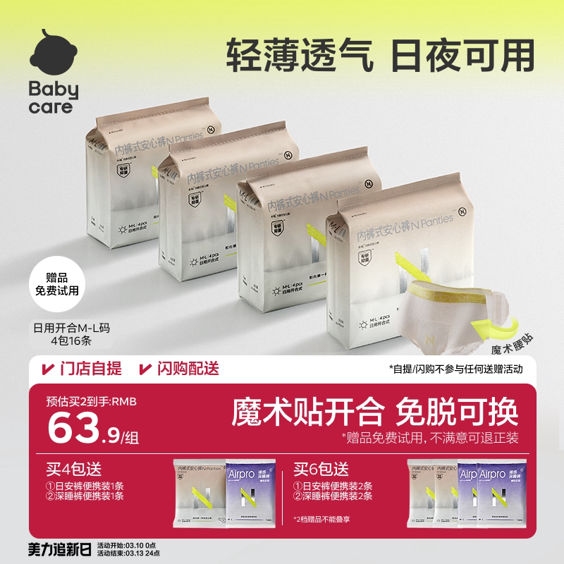 babycare安睡裤安心大码早安日安产妇卫生巾拉拉裤经期防漏魔术贴