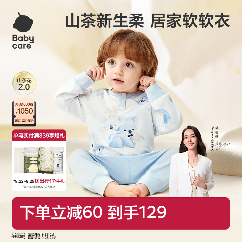 babycare山茶花儿童睡衣秋新款女童分体男童莫代尔宝宝家居服套装