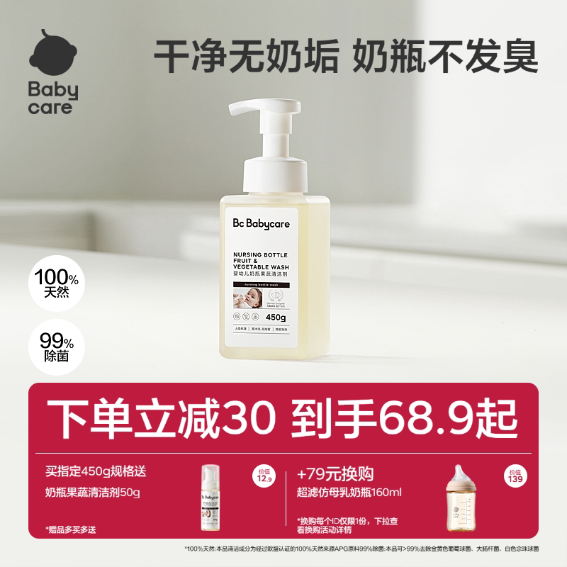 babycare婴儿奶瓶餐具果蔬清洗剂