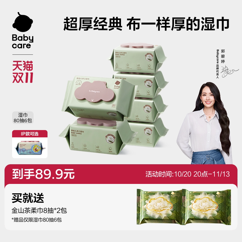 babycare湿巾婴儿手口专用湿纸巾宝宝儿童官方加大加厚家用大包装
