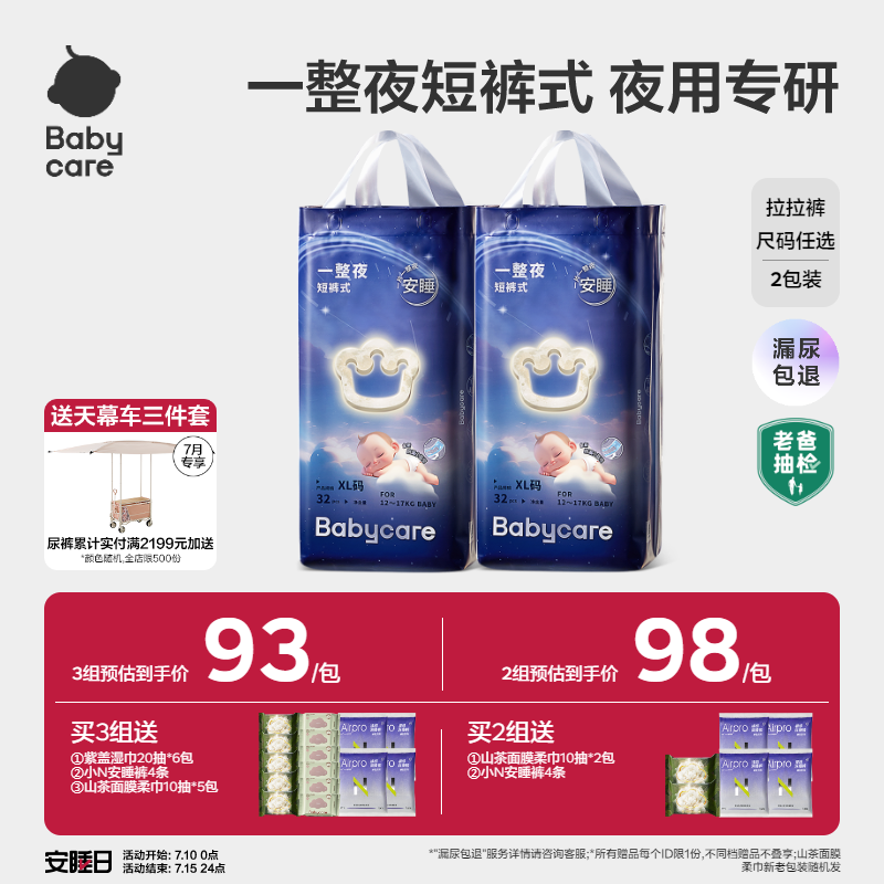 【夜用专研】babycare一整夜拉拉裤宝宝婴儿夜用安睡尿不湿2包
